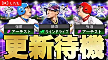 遂に新イチローセレクション降臨！激熱能力変更あるか？イベガチャ更新待機！【プロスピA】