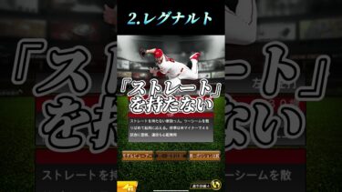 【矛盾】選手の寸評と実際の能力があまりにも違いすぎる選手3選【プロスピA】#プロスピa #プロスピ #リアタイ #リアルタイム対戦 #shorts