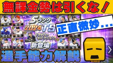 【無課金は引くな】イチローセレクション選手能力解説。能力変更で強化＆弱体化の選手も　【プロスピA】