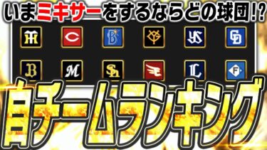 今ミキサーをするのは損かも！？その理由は●●です。スピ解放とミキサーどっちを優先するべき？なども解説します【プロスピA】# 2410