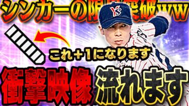 おいおいおいwこれは本物がきたぞ！！TS高津臣吾の超対ピンチがマジで誰も打てませんww【プロスピA】# 1362