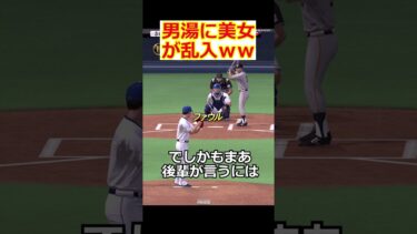 男湯に美女が入ってきて…。【切り抜き】無課金でリアタイ名人を目指す 15日目-2　#プロスピA #ゲーム実況 #雑談