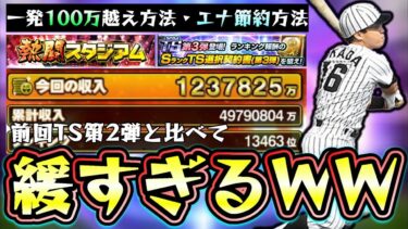 前回と比べて(TS第3弾)緩すぎない？熱闘スタジアムのランキングボーダー情報！エナジー節約するための進め方・攻略！Aランク確定スカウトは初心者/無課金は何回引くべき？【プロスピA】