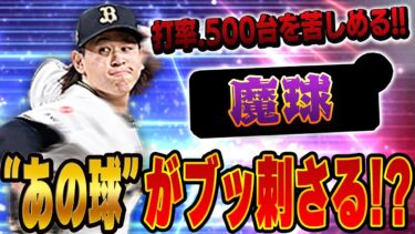 今回のEX一番の当たりは宮城君！？１年以上振りに使ってみたらまさかの猛者相手ばかりで、果たして通用するのか！？【プロスピA】# 1374