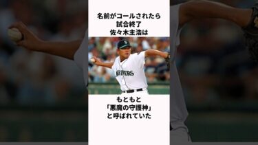 「ハマの大魔神」佐々木主浩に関する雑学 #野球解説 #野球 #横浜denaベイスターズ