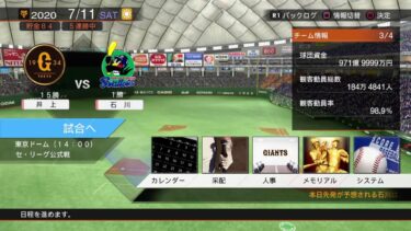 [プロスピの監督試合は難しい]プロスピ2020配信＃2