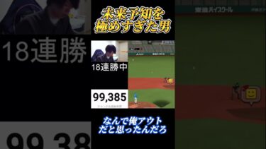 【奇跡】読み打ちを極めた結果、未来予知ができるようになってしまった男【プロスピA】【リアタイ】#プロスピa #プロスピ #リアタイ #リアルタイム対戦 #shorts