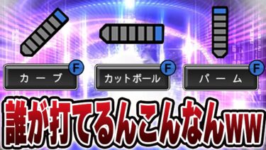 こんな投手初めて！！VIP自身も初使用のTS選手がまさかの活躍ぶりでレギュラー入り！？【プロスピA】# 1413