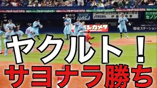 【プロスピリアル版】ヤクルトスワローズ・長岡秀樹がサヨナラヒットでヤクルト勝利！