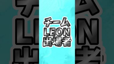 #プロ野球スピリッツa #プロスピa #交流戦 #チームLEON #出場者 #game #ゲーム @ミニパぁぁぁ(ともみーご18号)❄️🐶🦴🦁🎮 #shorts #short