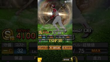 【プロスピ】野手最強ランキング　47位〜1位　#プロスピ #プロスピa  #筒香嘉智　#高橋由伸　#落合博満　#柳田悠岐　#大谷翔平