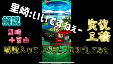 「いいですねぇー」解説入れてリア友とプロスピしてみた