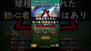 2024 プロスピセレクション20th SPIRITS リアタイ当たりの選手！新規/無課金は誰が良い？筒香嘉智・福留孝介・小林雅英・田中将大・小笠原道大【プロスピA】 #shorts #プロスピa