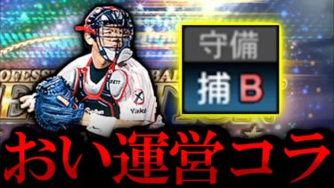 【プロスピA】20周年記念セレクションの査定がひどすぎる件について 20周年記念プロスピセレクションスカウトガチャ【プロ野球スピリッツA】