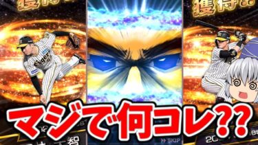 【ゆっくり実況】驚異のスカウト運！！前川くん狙いだったはずが神引き連発した件【プロスピA】#ゼロから始める阪神純正