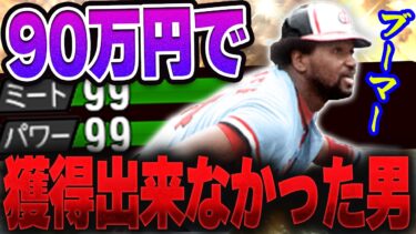 ミパ99とか規格外すぎwwしかもVIP史上初の●打席連続ホームラン記録が生まれる！？90万円の男はケタ違いです【プロスピA】# 1451