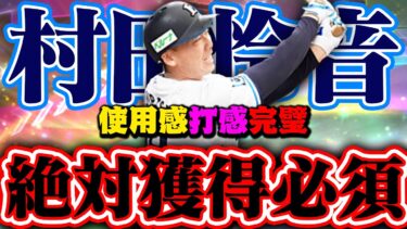 とんでもない選手が無料で！？なんだこの最高すぎる使用感は！？絶対に取ってください！！！【プロスピA】【リアルタイム対戦】