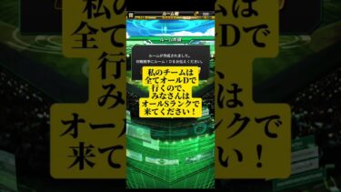 【プロスピ】9月1日22時30分からルーム戦のTikTokライブ配信をします！