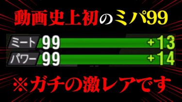 プロスピでも数人しかできない “ミパ99”  撮影中に収められた奇跡※超激レア映像です【プロスピA】【リアルタイム対戦】