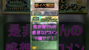 【新イベ解説】今回の新イベは優秀なのか？あることを覚えておけばSランク契約書は簡単に回収できる！？WS2弾も普通に熱い！！【プロスピA】＃375