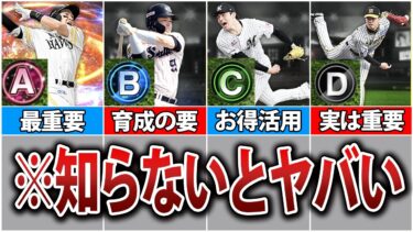 【初心者必見】その使い方絶対NGです。上級者は絶対やってる下位ランクの活用方法まとめ【プロスピA】