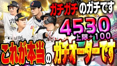 スピリッツ解放がなんと７人！？VIPの”真”の忖度なしガチオーダーはこちらです【プロスピA】# 1472