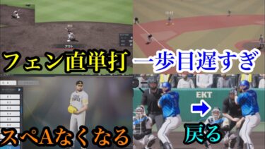 【発売から10日】最新作プロスピ2024の気になる点【プロスピ2024】