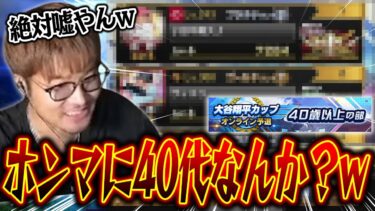 【プロスピA】このランキングに入ってる人たちは本当に40代なのか！？wｗ【大谷翔平カップ】