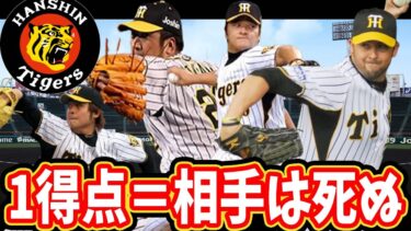 【プロスピ5解説】甲子園の辞書に逆転という文字はない【阪神タイガース】