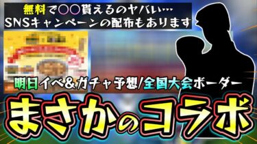 明日のイベント＆ガチャ予想！まさかの吉野家×プロスピのコラボで牛丼並盛無料券貰える…スピリーグ本選があるので監督ガチャが…セ・パ/タイブレーク杯のボーダー/レート情報【プロスピA】