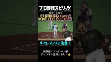 【プロスピ2024】大谷選手に『熱男ポーズ』やってもらいました!! #shorts #プロスピ2024 #プロスピ #大谷翔平 #熱男