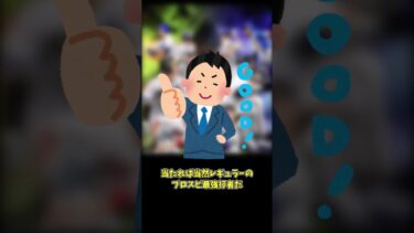 真・大谷翔平登場！ガチャは引くべき？【プロスピA】#shorts