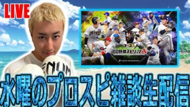 大谷セレクションのために試練走る #shorts #プロスピa