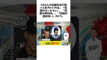 大谷翔平選手、『プロスピA』の自身の能力値にガチでダメ出し。「パワーはSでいいんじゃ」とリクエストに関する雑学 #大谷翔平 #野球 #野球解説