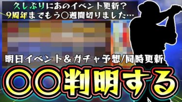 侍ジャパン(プレミア12)の選手たちが判明する…後日ガチャで登場！？明日イベント＆ガチャ予想！プロスピ2024発売記念スカウトが先行で登場するのか？(9周年があるので)【プロスピA】