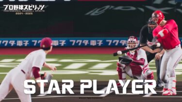 楽天モバイルパーク宮城にて交流戦 ‼︎【プロ野球スピリッツ2024-2025】 【スタープレイヤー】#11