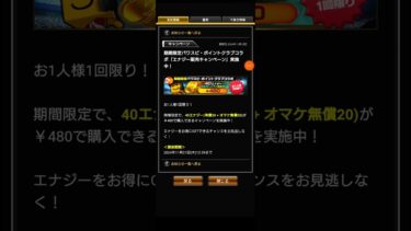 【プロスピ】期間限定 パワスピ・ポイントクラブコラボ「エナジー販売キャンペーン」実施中！ (課金者向け) #shorts