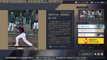 【プロ野球スピリッツ2024-2025】#8 魁!!Ｐエロ学園!! プロ野球 プロスピ LIVE Let’s enjoy game!!