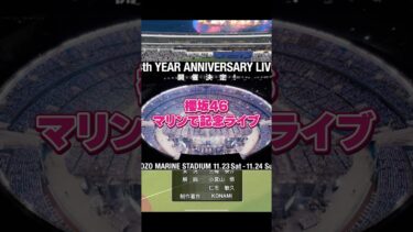 【プロスピA】櫻坂ライブにロッテの選手たくさん？？アニラ記念打線！