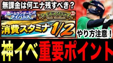 【プロスピA】今後の育成・補強に差がつくスタ半でやるべきこと&専用の試合方法解説【フォルテ】#791