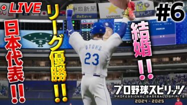 【生放送】今年の成績次第で来年の日本代表入り！？勝負の４年目が始まる！！【プロスピ2024】