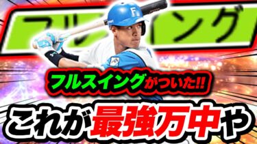 アニバ1回しか使ってないって！ふざけんなっ！最高だよ！バカヤロウ！【プロスピA】【リアルタイム対戦】