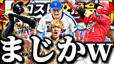 去年13万かかった大谷翔平獲得できたら交換会提出！WS第3弾90連したらまさかの結果になったw【プロスピパーク完全攻略】【プロスピA】【プロ野球スピリッツa】