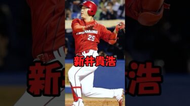 カープOB選手解説　新井貴浩　#shorts #carp #新井さん