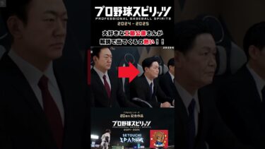 【プロスピ2024】大好きな工藤公康さんが解説とか激熱じゃないですか？【レオパGC】