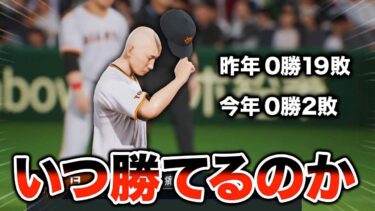 そろそろ初勝利目指して… 最弱投手がプロに挑戦する物語 #3【スタープレイヤー】【プロスピ2024】【アカgames】