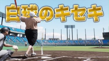 春の甲子園→入学式！【白球のキセキ】【プロスピ2024】【アカgames】