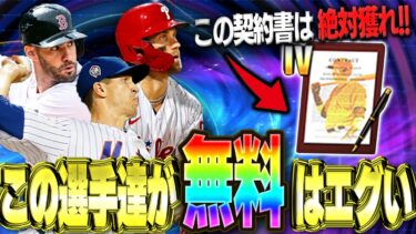 新イベが神すぎる！？プロスピAと違ってメジャスピのガチャはこんなに優しいの！？w【メジャスピ】【MLB PRO SPIRIT】# 6