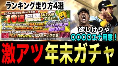 【徹底解説】周年福袋でエナ使いすぎると後悔！？激レア選手登場濃厚な特殊ランキングありの年末ガチャ紹介【フォルテ】#796