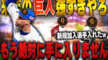 この最新のライデル絶対獲った方が良い！来年どうなるかわからないので今がチャンスかも！？【プロスピA】# 1508